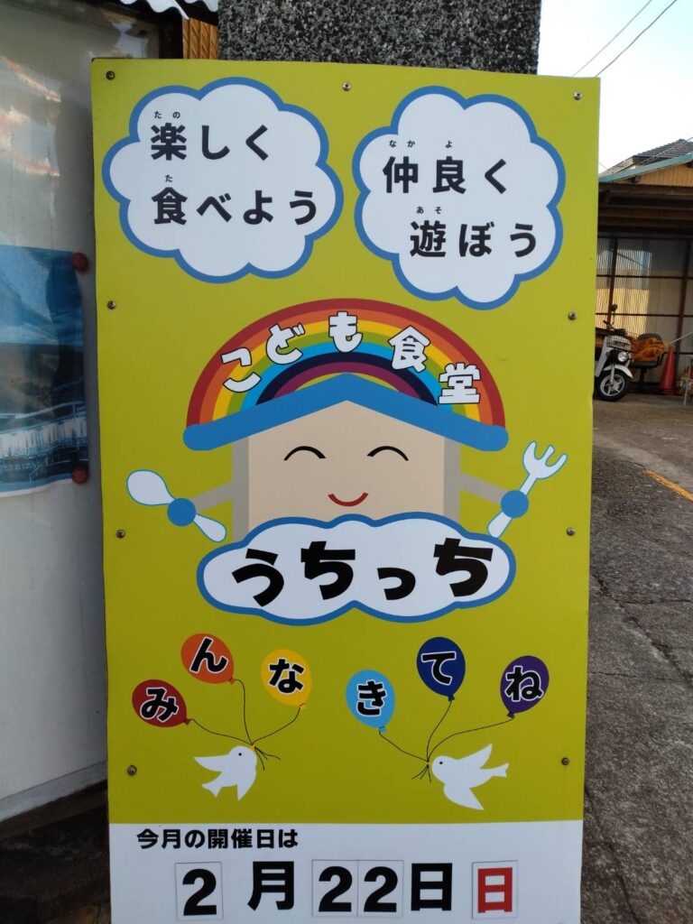 【2026年2月】富士市の子ども食堂「うちっち」活動報告