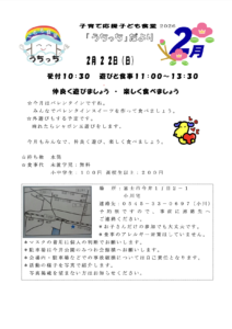 2026年2月 富士市子ども食堂うちっち 開催告知