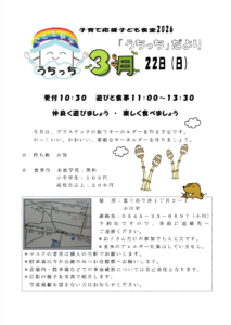 2026年3月 富士市子ども食堂うちっち 開催告知