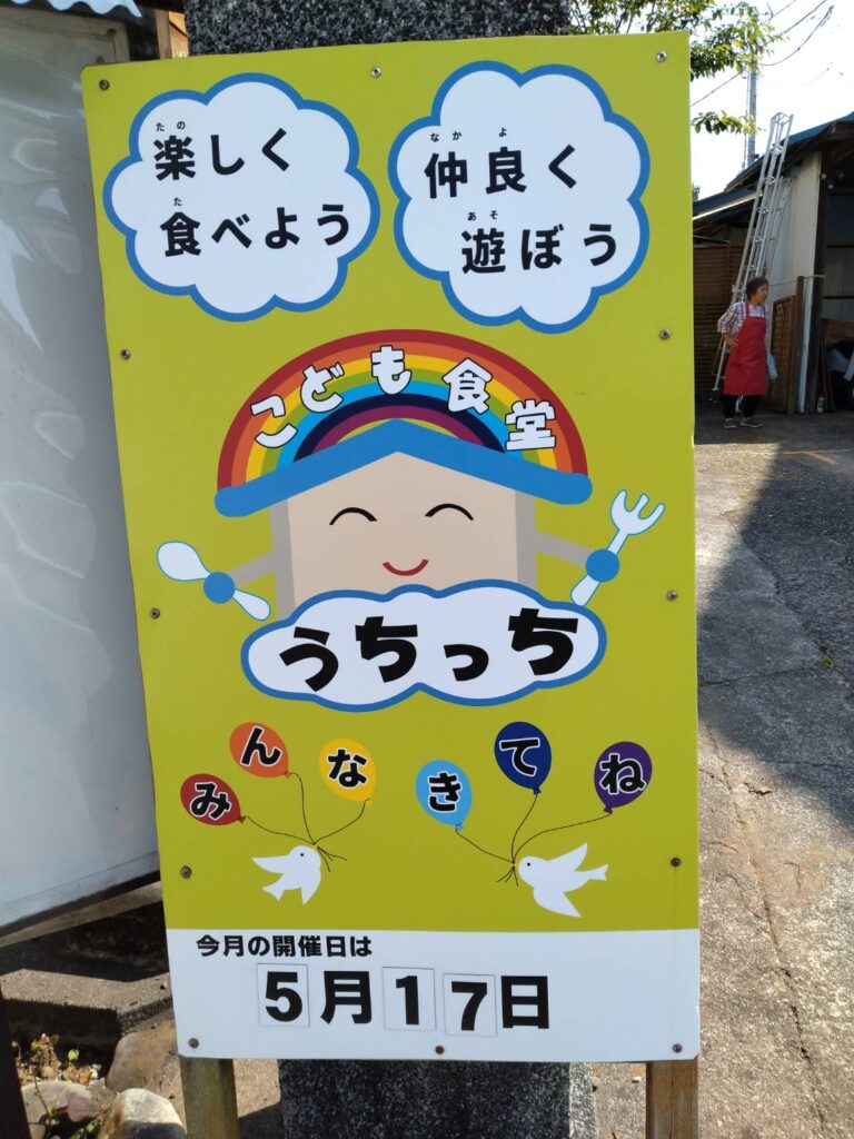 【2026年5月】富士市の子ども食堂「うちっち」活動報告フォトギャラリー