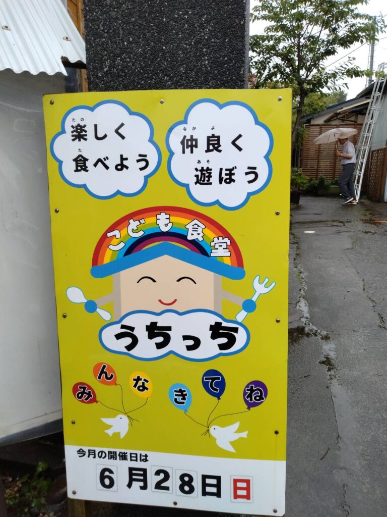 【2026年6月】富士市の子ども食堂「うちっち」活動報告フォトギャラリー
