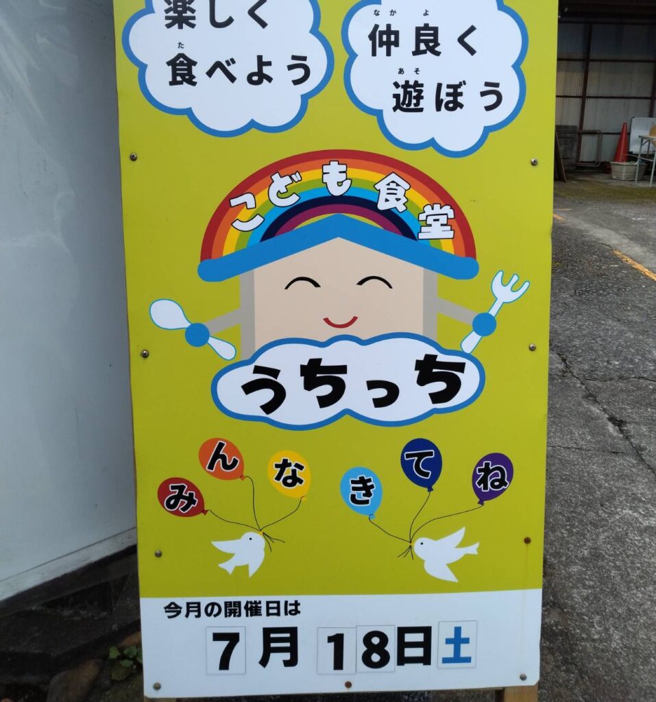 【2026年7月】富士市の子ども食堂「うちっち」活動報告フォトギャラリー