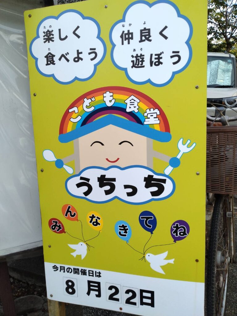 【2026年8月】富士市の子ども食堂「うちっち」活動報告フォトギャラリー