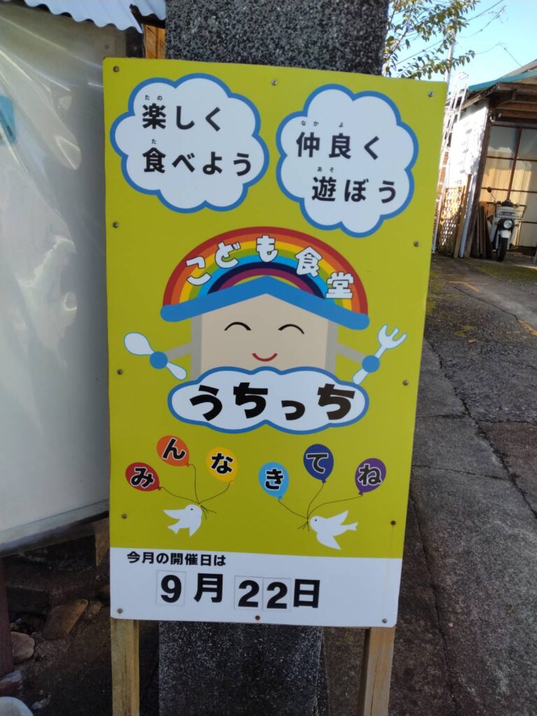 【2026年9月】富士市の子ども食堂「うちっち」活動報告フォトギャラリー
