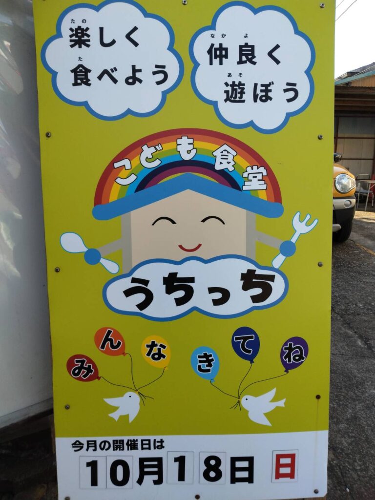 【2026年10月】富士市の子ども食堂「うちっち」活動報告フォトギャラリー​